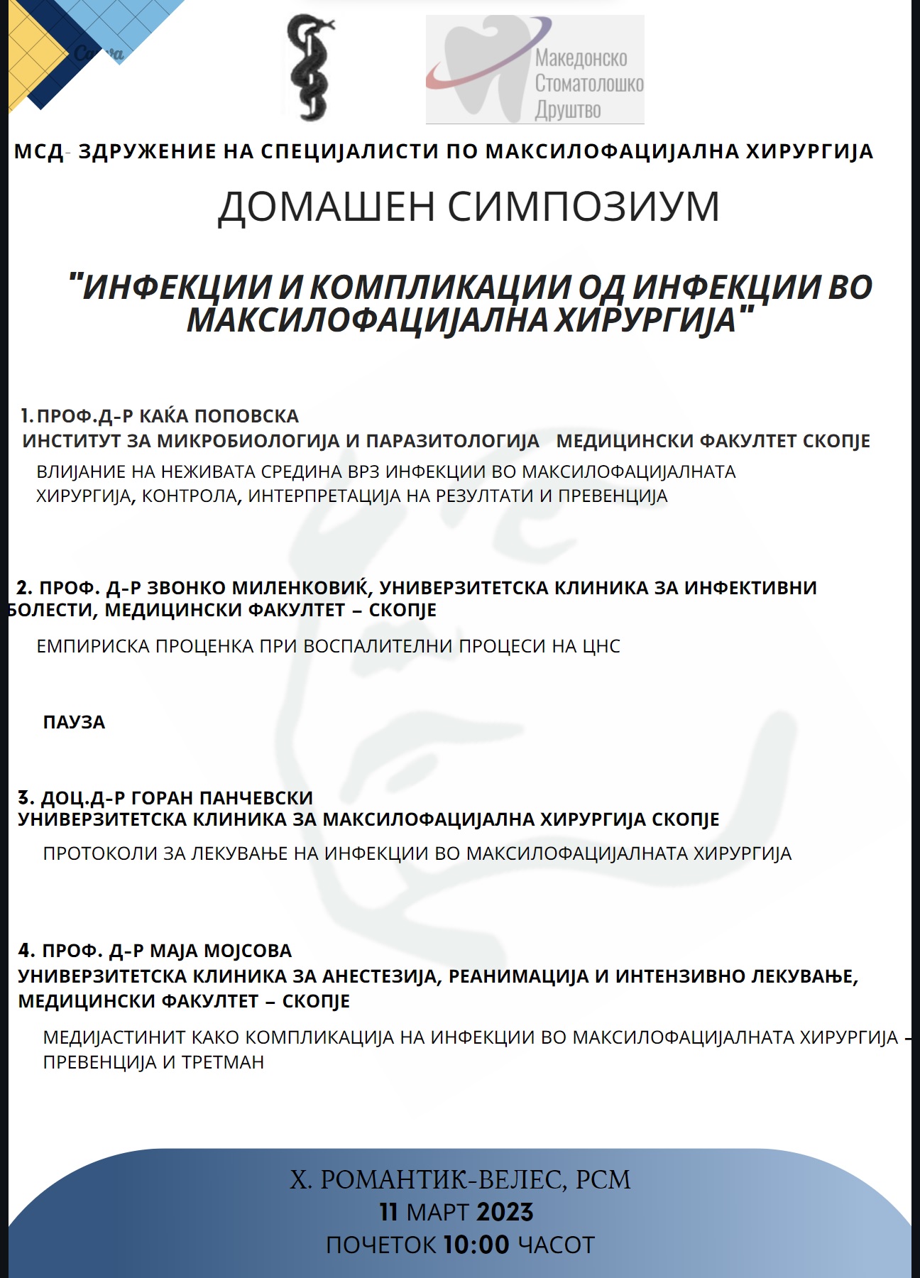 11.03.2023- ИНФЕКЦИИ И КОМПЛИКАЦИИ ОД ИНФЕКЦИИ ВО МАКСИЛОФАЦИЈАЛНА ХИРУРГИЈА