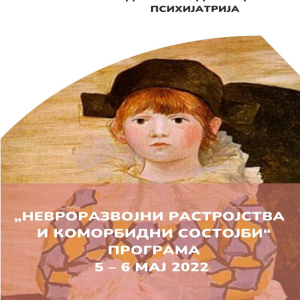 5-6.05.2022 - Невроразвојни растројства и коморбидни состојби