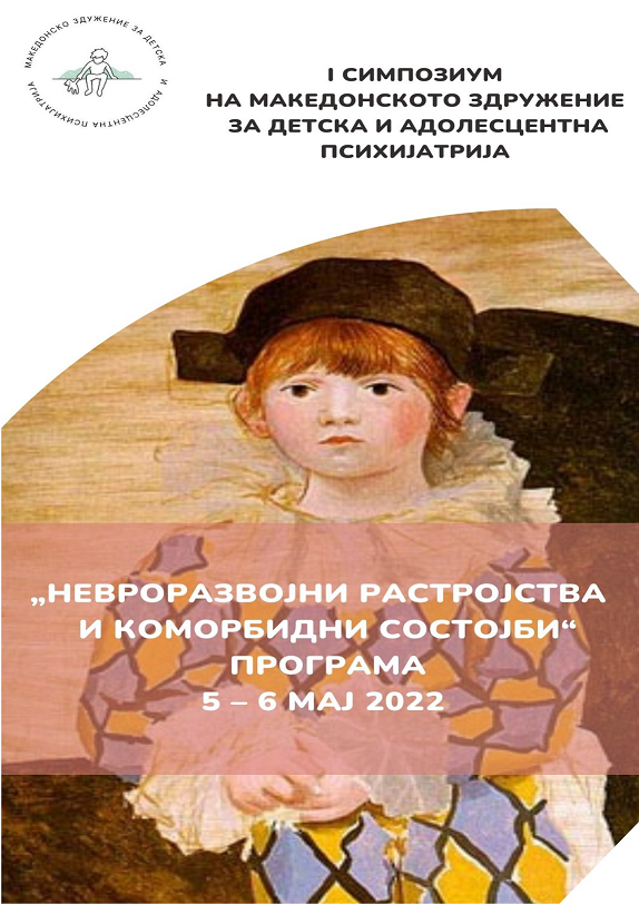 5-6.05.2022 - Невроразвојни растројства и коморбидни состојби