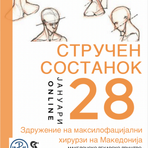15.04.2022 - Современи аспекти и новитети во максилофацијалната хирургија